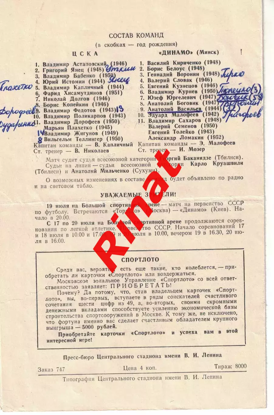 ЦСКА - Динамо Минск 15.07.1972 (3) Чемпионат СССР 1