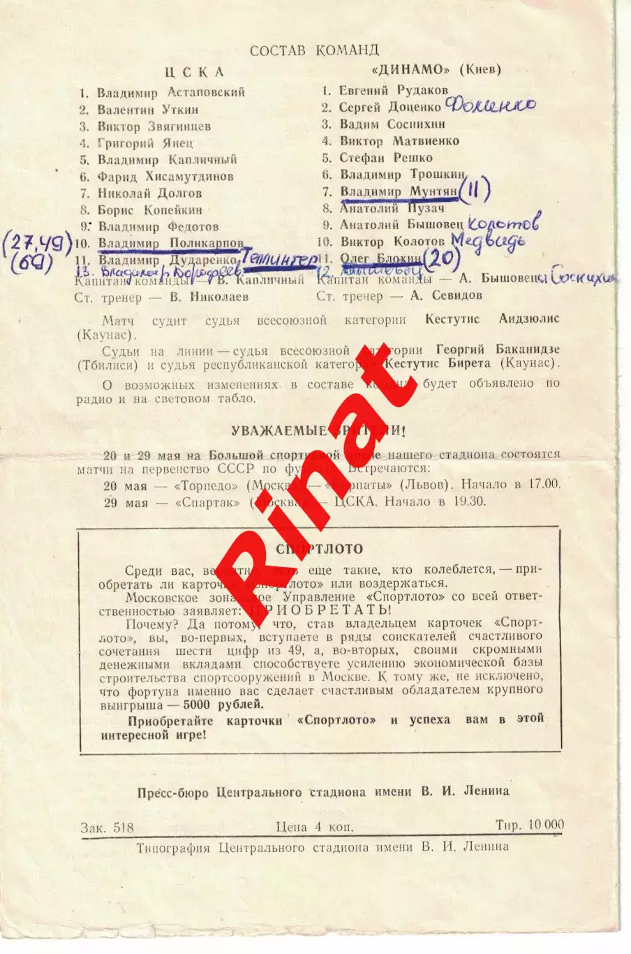 ЦСКА - Динамо Киев 19.05.1972 (3) Чемпионат СССР 1