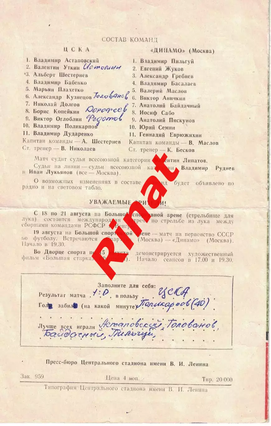 ЦСКА - Динамо Москва 14.08.1971 Чемпионат СССР 1