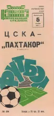 ЦСКА - Пахтакор Ташкент 05.10.1970 Чемпионат СССР Синяя