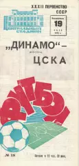 Динамо Москва - ЦСКА 19.07.1970 Чемпионат СССР