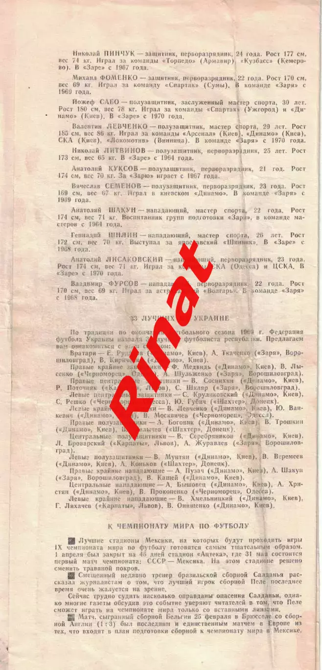 ЦСКА - Заря Ворошиловград 27.04.1970 Чемпионат СССР 2