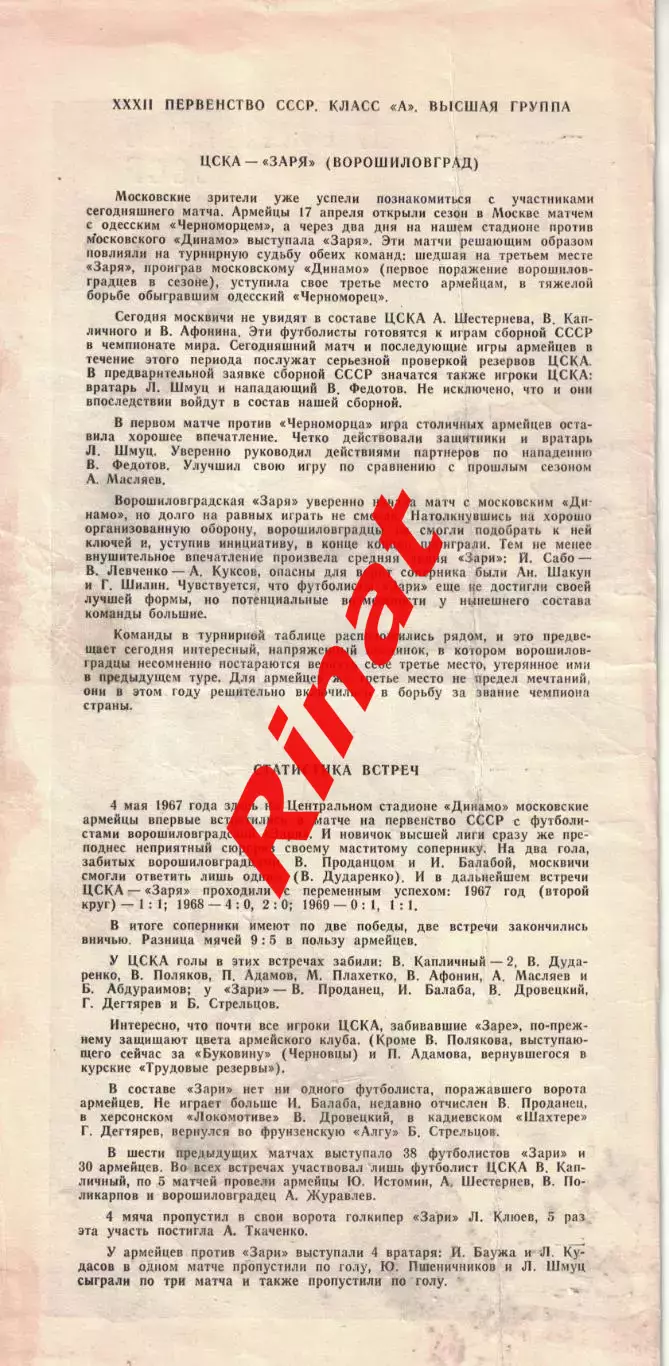 ЦСКА - Заря Ворошиловград 27.04.1970 Чемпионат СССР 1