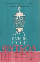 ЦСКА - Динамо Киев 17.07.1969 Кубок СССР 1/4 финала