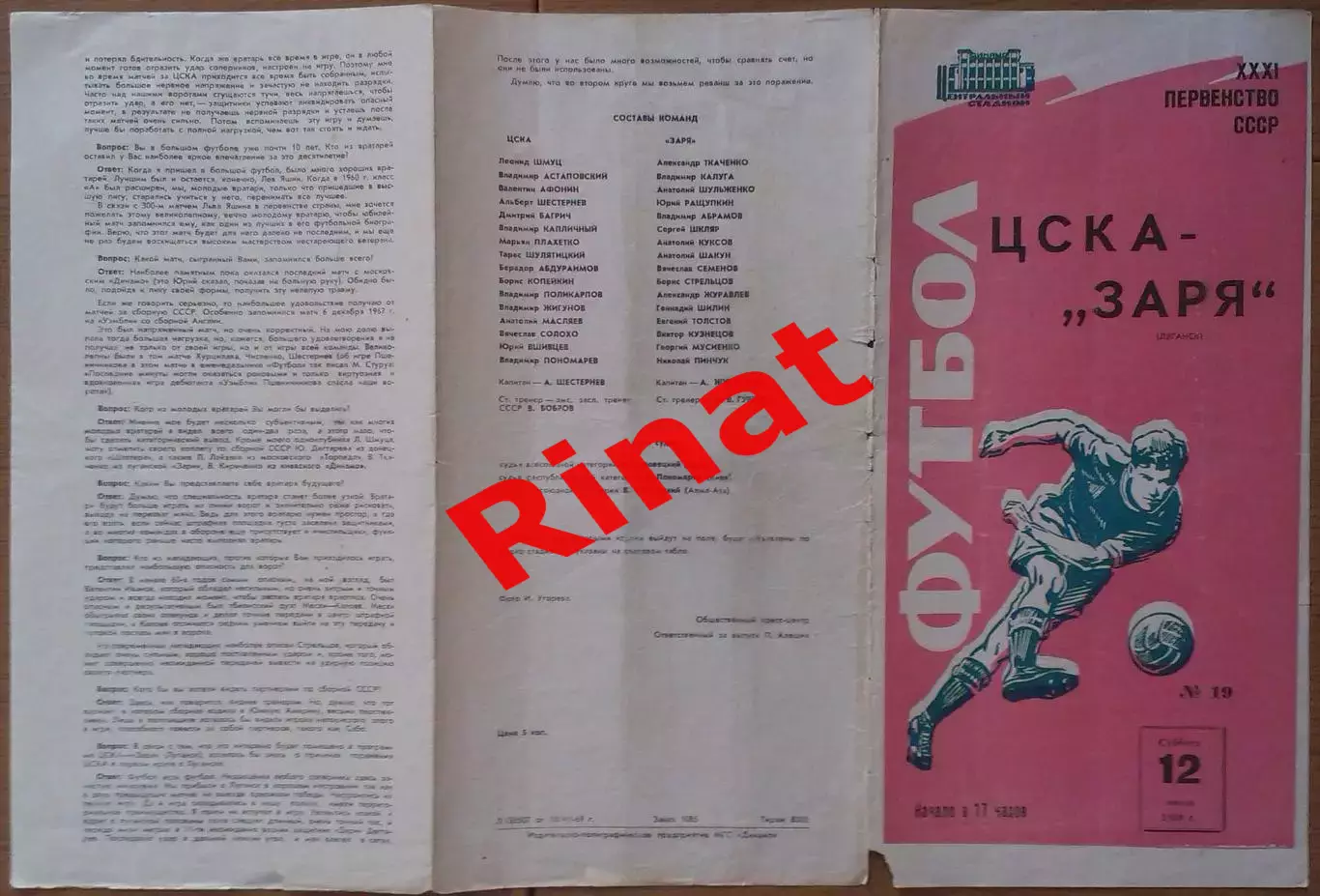 ЦСКА - Заря Луганск 12.07.1969 Чемпионат СССР Красная 2