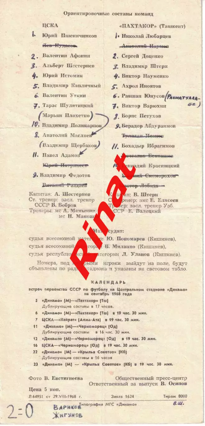ЦСКА - Пахтакор Ташкент 02.09.1968 Чемпионат СССР 1