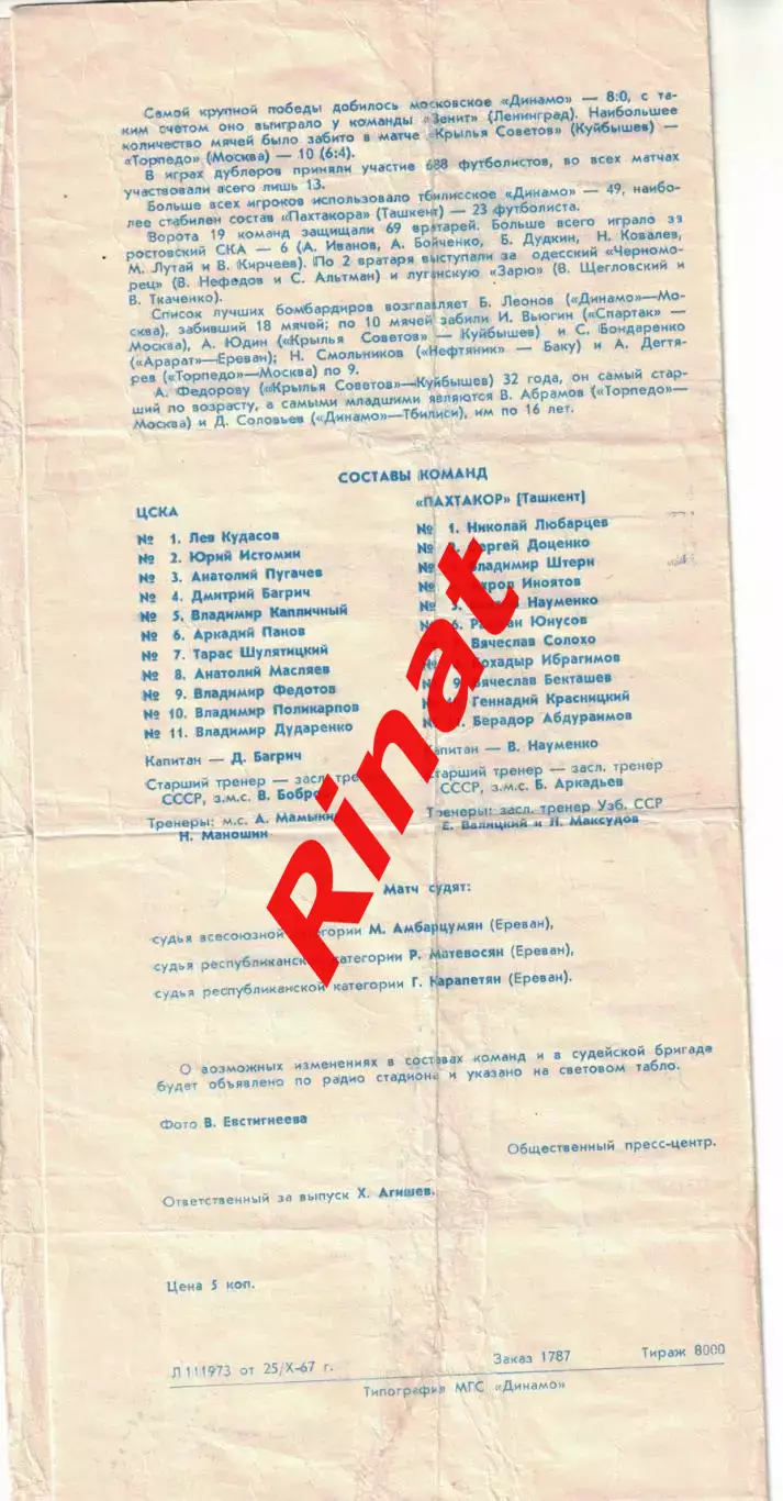 ЦСКА - Пахтакор Ташкент 28.10.1967 Чемпионат СССР 1