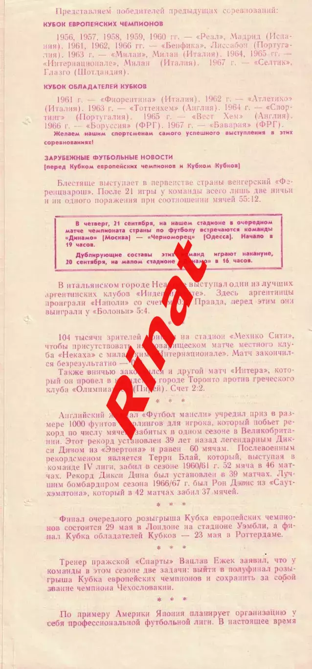 ЦСКА - Торпедо Кутаиси 19.09.1967 Чемпионат СССР 2