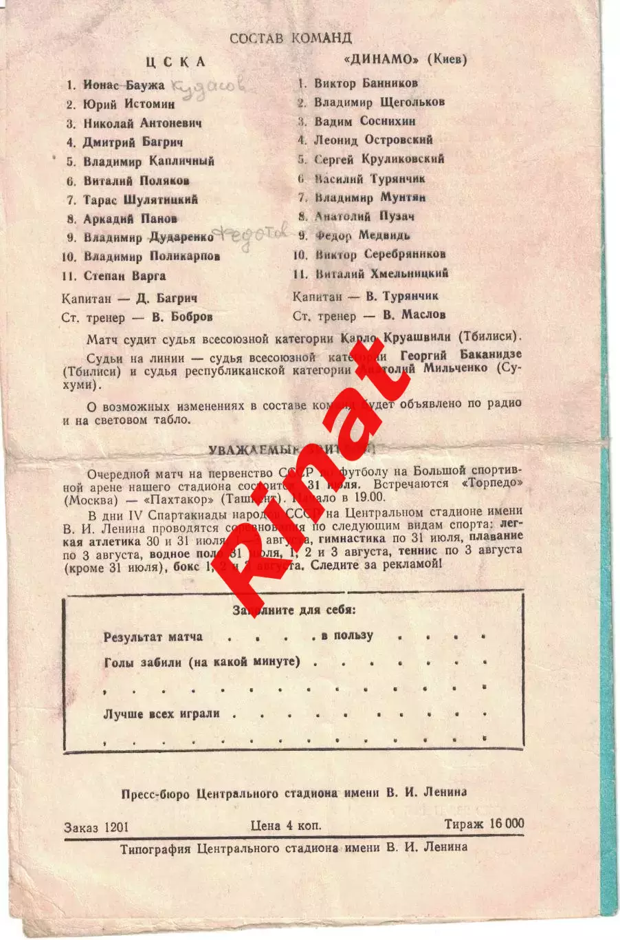ЦСКА - Динамо Киев 29.07.1967 Чемпионат СССР 1