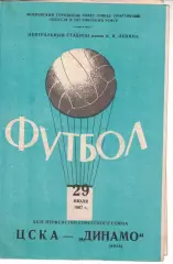 ЦСКА - Динамо Киев 29.07.1967 Чемпионат СССР