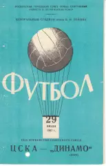 ЦСКА - Динамо Киев 29.07.1967 Чемпионат СССР