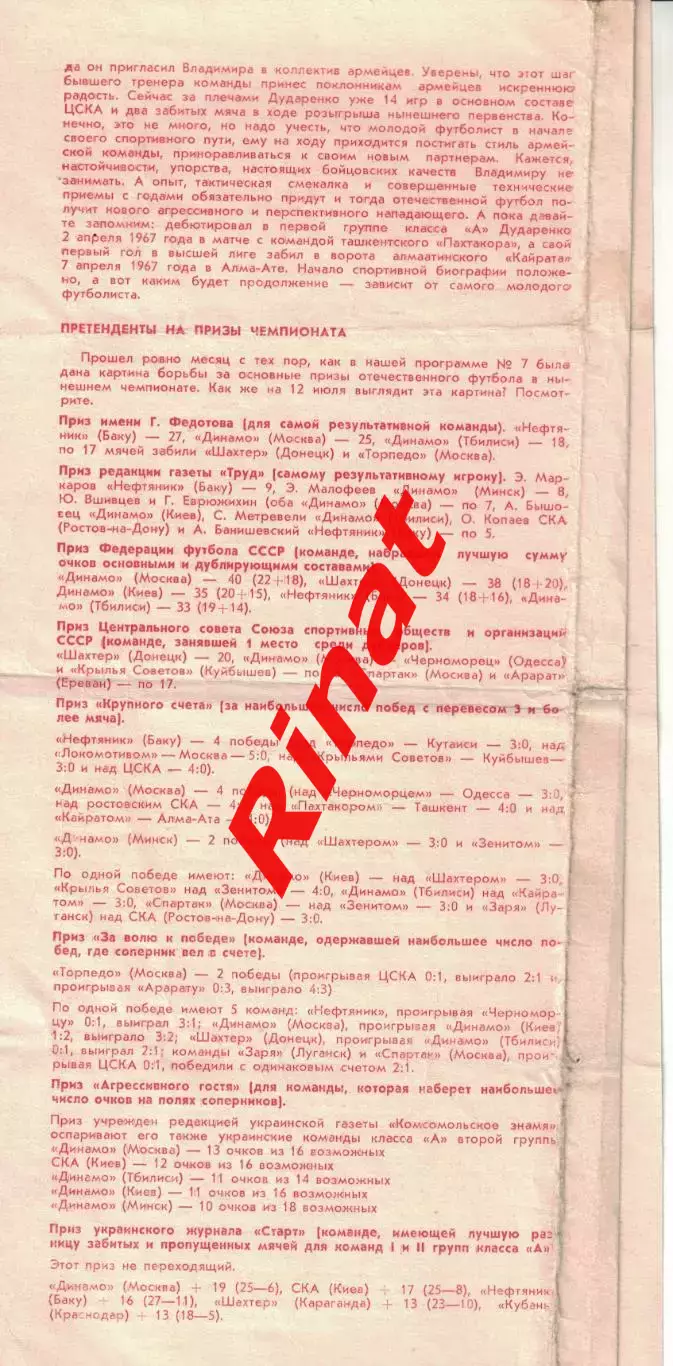 ЦСКА - Черноморец Одесса 15.07.1967 (3) Чемпионат СССР 2