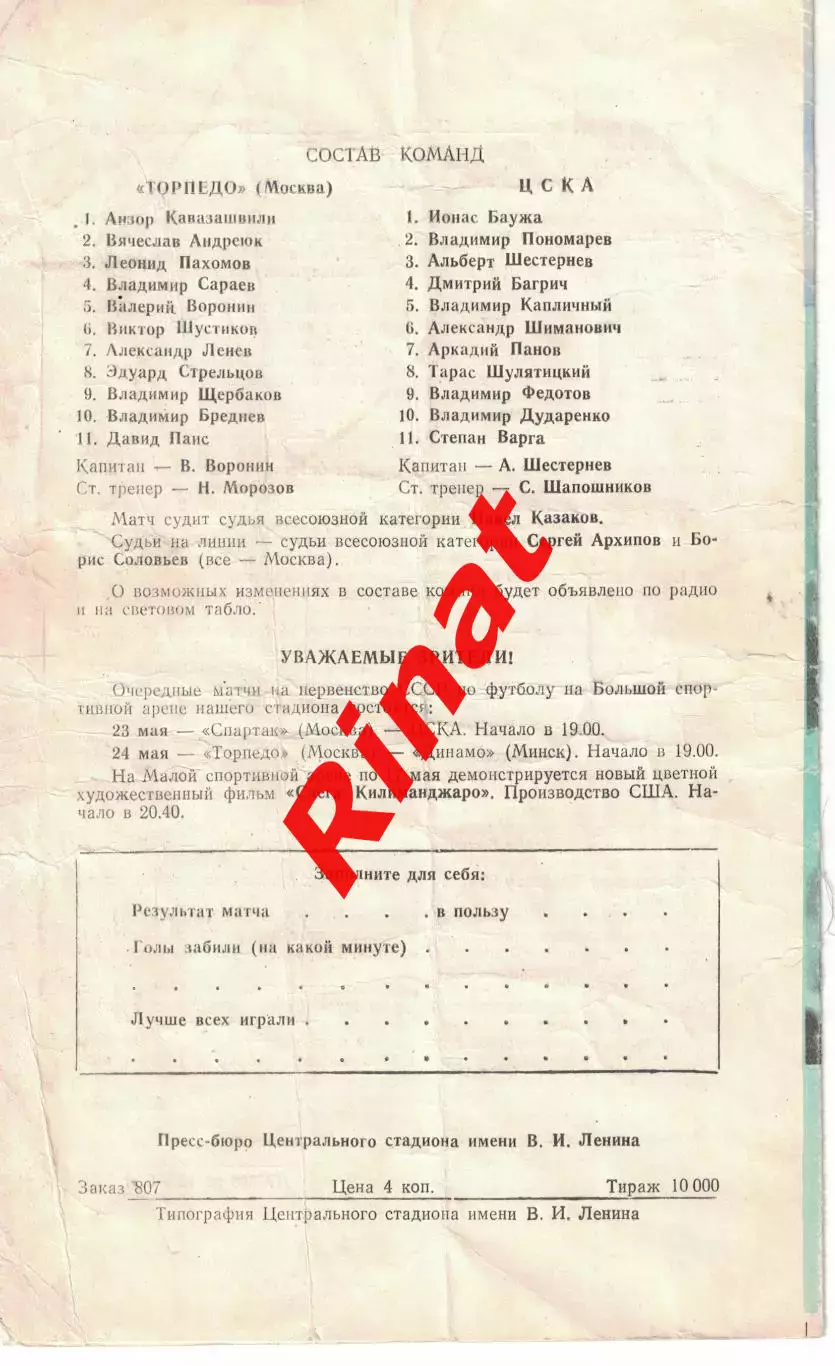 Торпедо Москва - ЦСКА 15.05.1967 Чемпионат СССР 1
