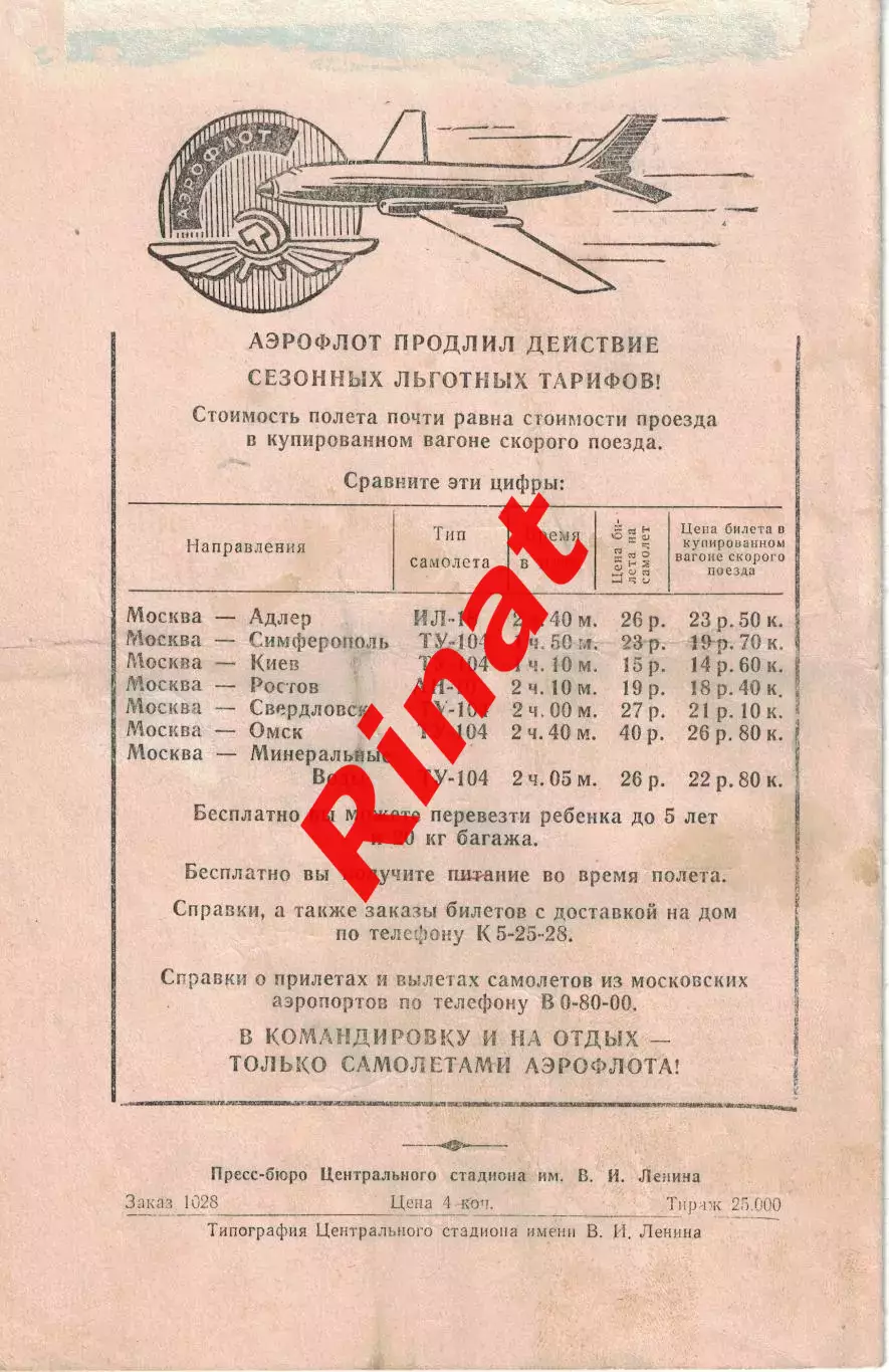 ЦСКА - Динамо Киев 19.07.1961 Чемпионат СССР 2