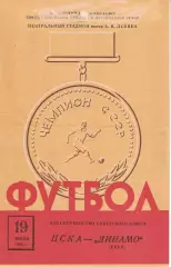 ЦСКА - Динамо Киев 19.07.1961 Чемпионат СССР