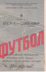 ЦСКА - Динамо Тбилиси 08.10.1966 Чемпионат СССР