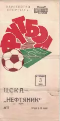 ЦСКА - Нефтяник Баку 03.05.1966 Чемпионат СССР