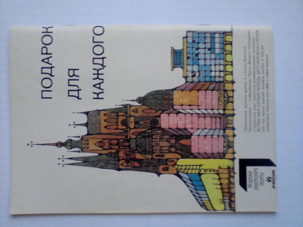 70 лет чехословацкого хоккея с шайбой. Приз Известий. Москва 1978. 6