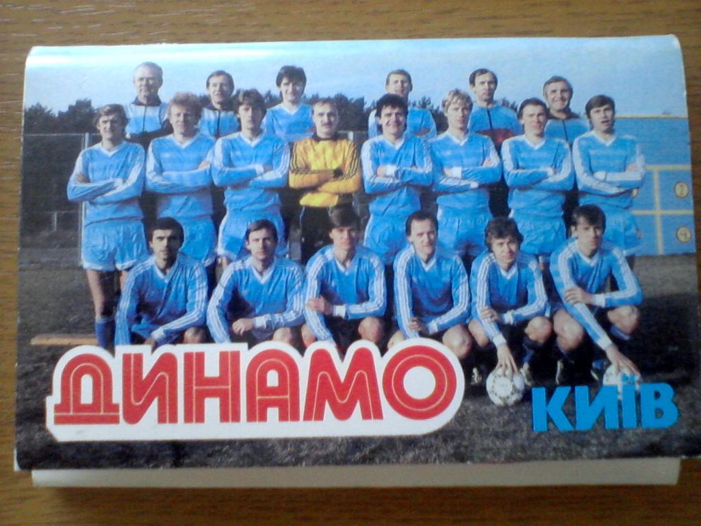 Динамо Киев 1987 открытки 1