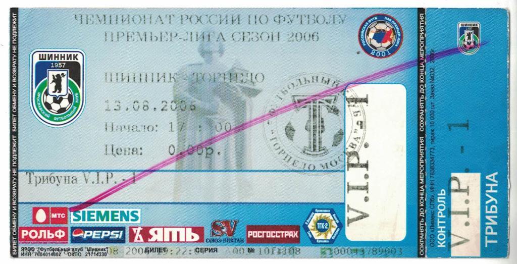 Шинник Ярославль - Торпедо Москва 13.08.2006 Чемпионат России. Билет