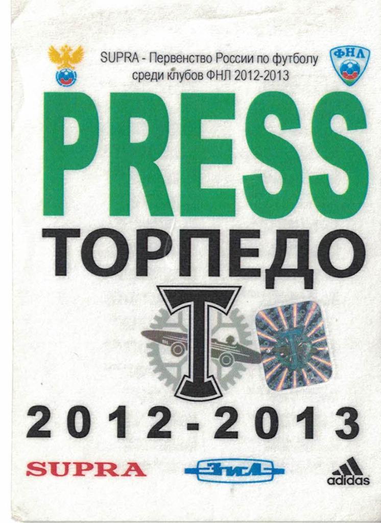 Первенство России по футболу 2012-2013. Торпедо Москва. Пропуск Пресса