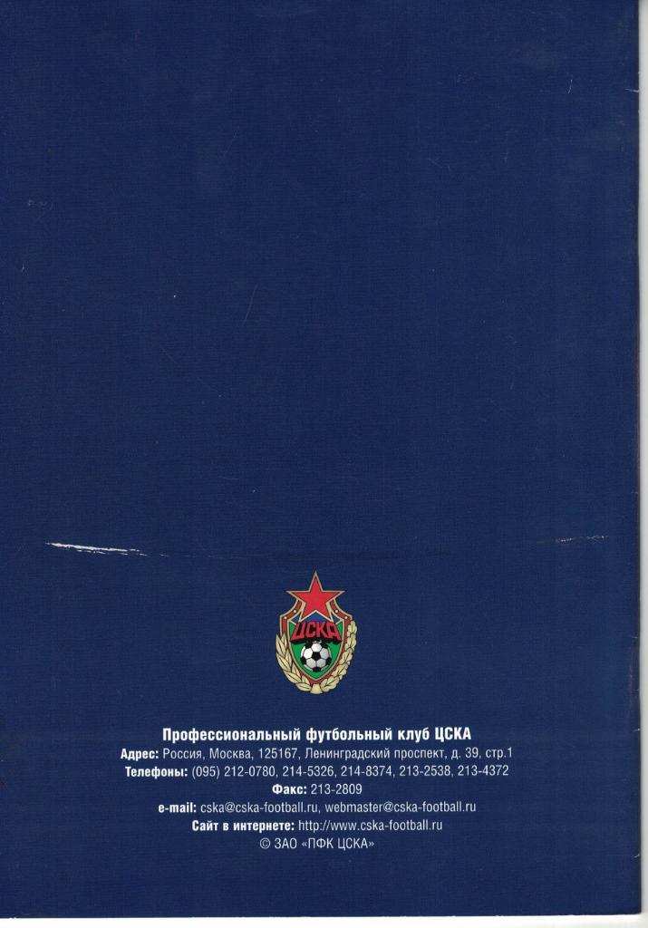 ЦСКА - Левски София 24.11.2005 Групповой турнир Кубка УЕФА 1