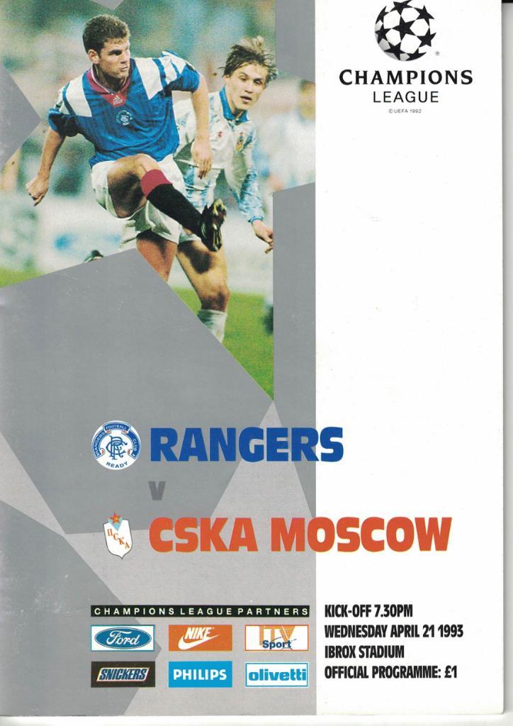 Рейнджерс Глазго - ЦСКА 21.04.1993 Лига Чемпионов 1992/1993. Группа