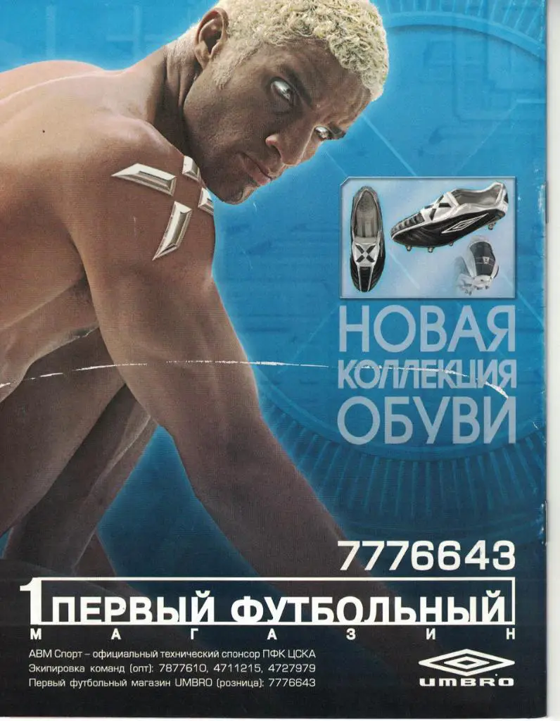ЦСКА - Сокол Саратов 20.11.2004 Кубок России 1/16 финала 1