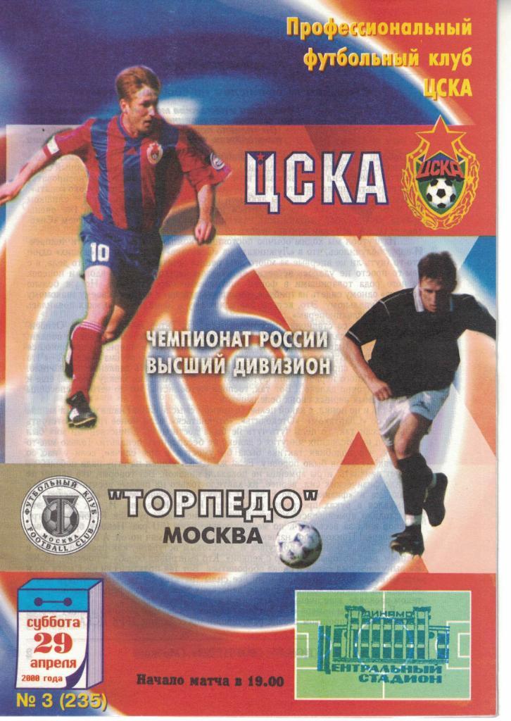 ЦСКА - Торпедо Москва 29.04.2000 Чемпионат России