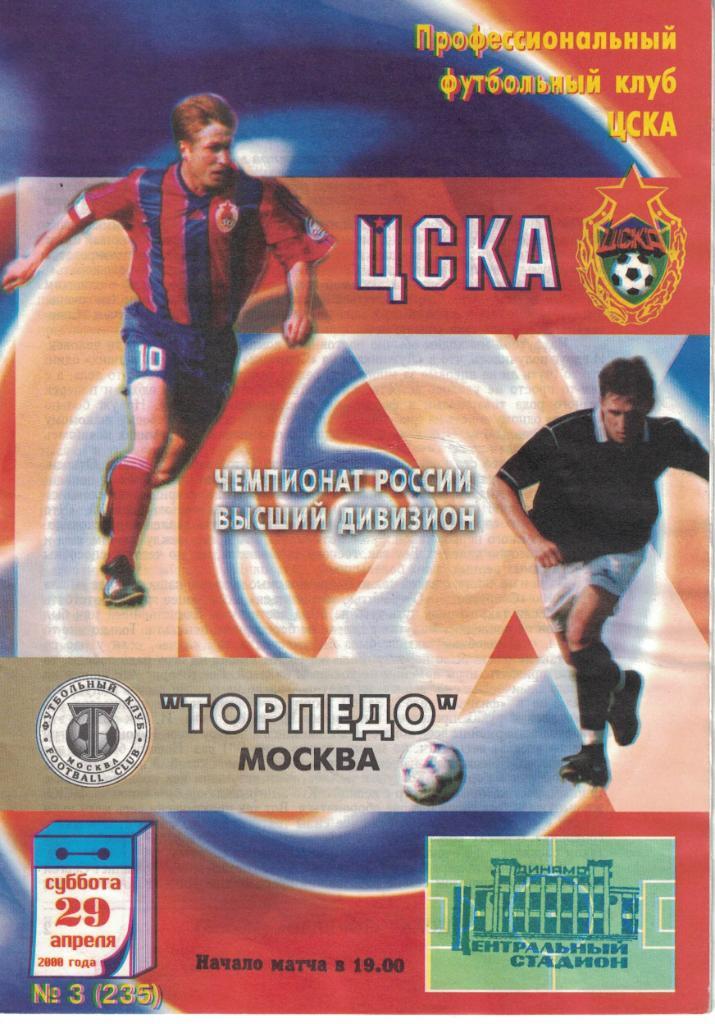 ЦСКА - Торпедо Москва 29.04.2000 Чемпионат России 1