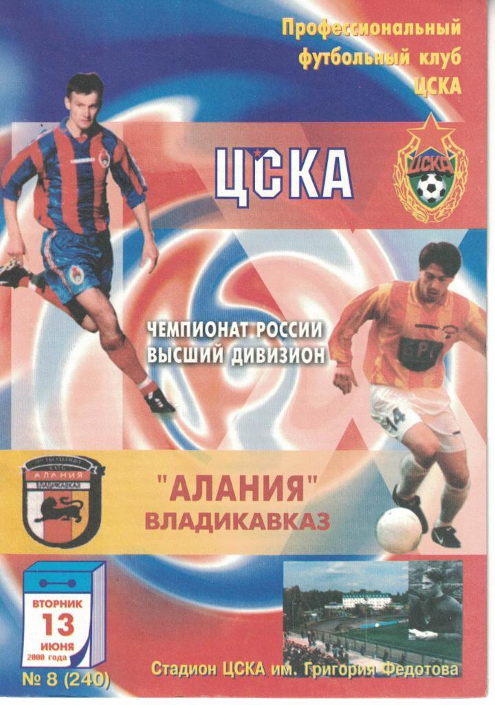 ЦСКА - Алания Владикавказ 13.06.2000 Чемпионат России