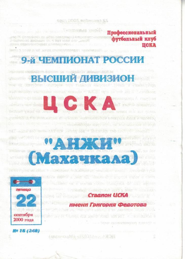 ЦСКА - Анжи Махачкала 22.09.2000 Чемпионат России