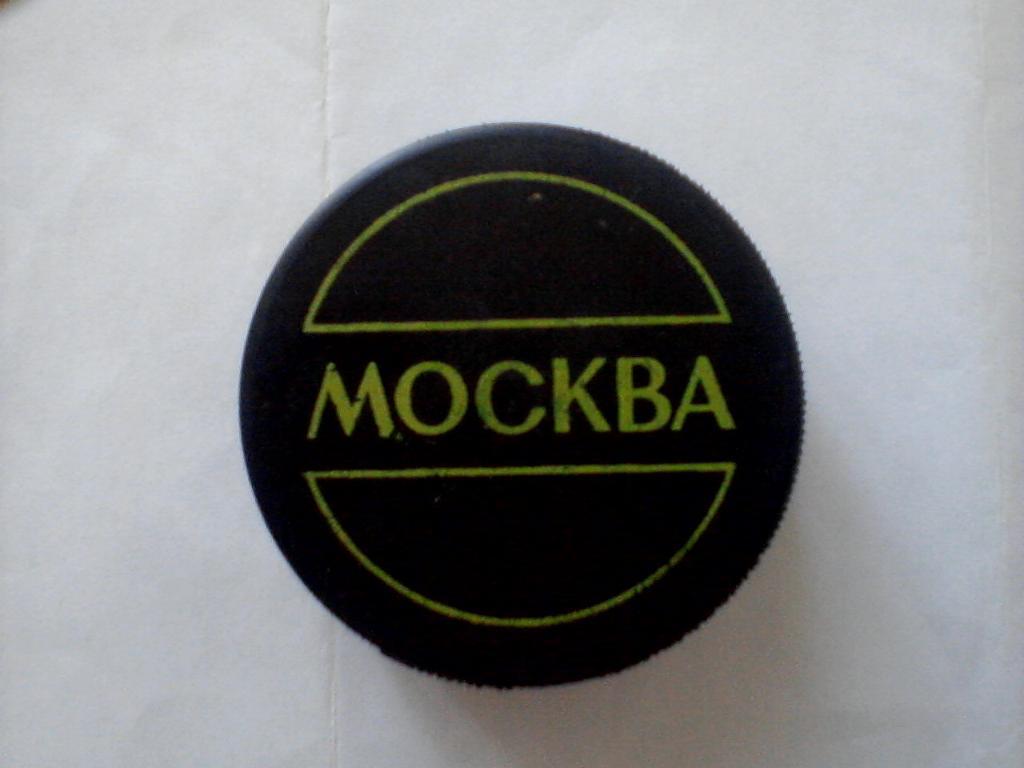 Шайба сувенирная. Чемпионат мира и Европы по хоккею 1979. Москва 1