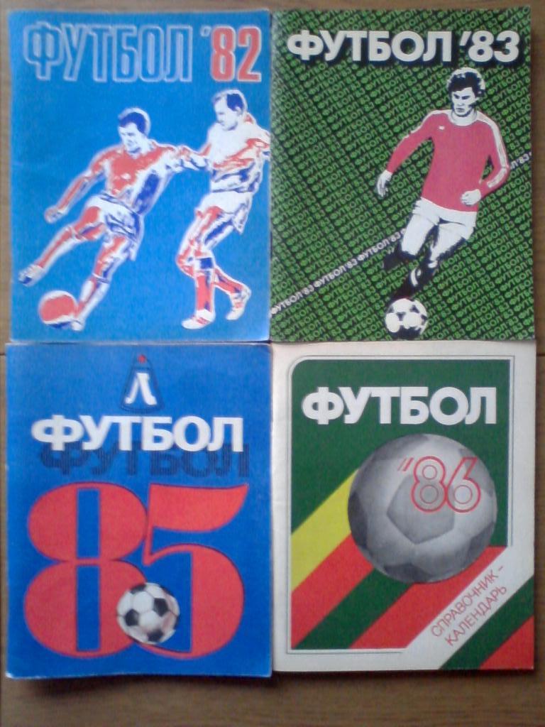 Календари - справочники Футбол. Лениздат (17 календарей) 2