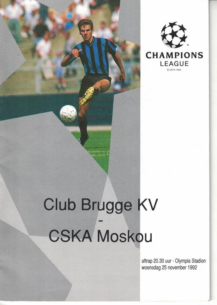 Брюгге - ЦСКА 25.11.1992 Лига Чемпионов 1992/1993. Группа