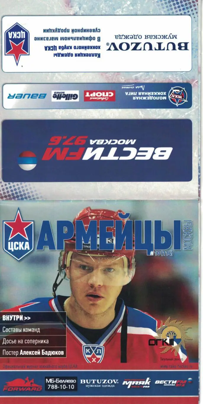 ЦСКА - Северсталь Череповец 12.01.2011. Чемпионат КХЛ