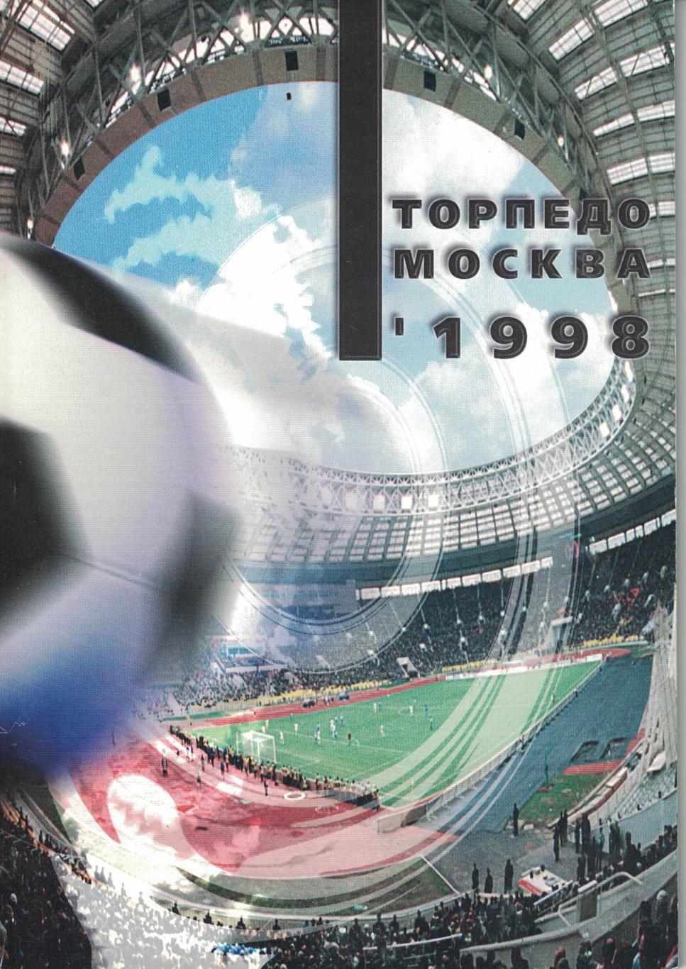 Торпедо Москва 1998. Календарь-справочник
