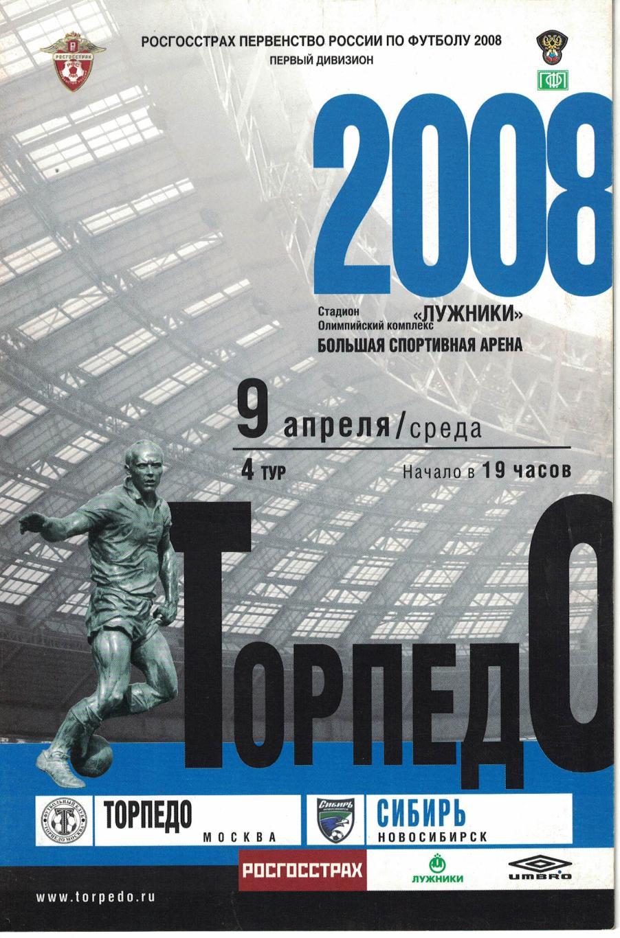 Торпедо Москва - Сибирь Новосибирск 09.04.2008 Первенство России