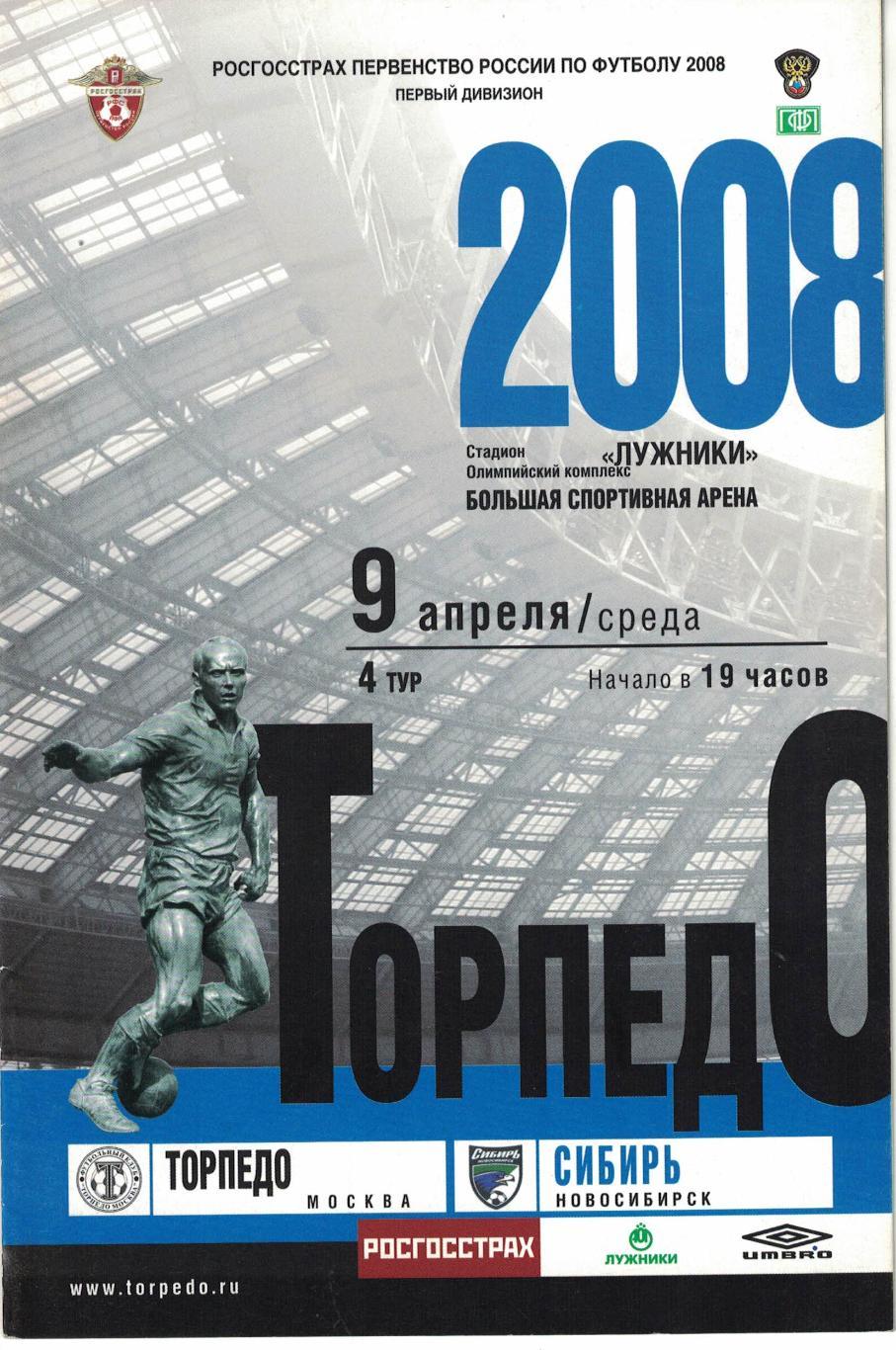 Торпедо Москва - Сибирь Новосибирск 09.04.2008 Первенство России 1