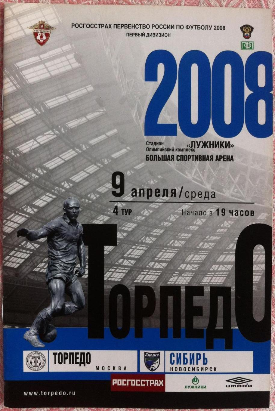 Торпедо Москва - Сибирь Новосибирск 09.04.2008 Первенство России 2