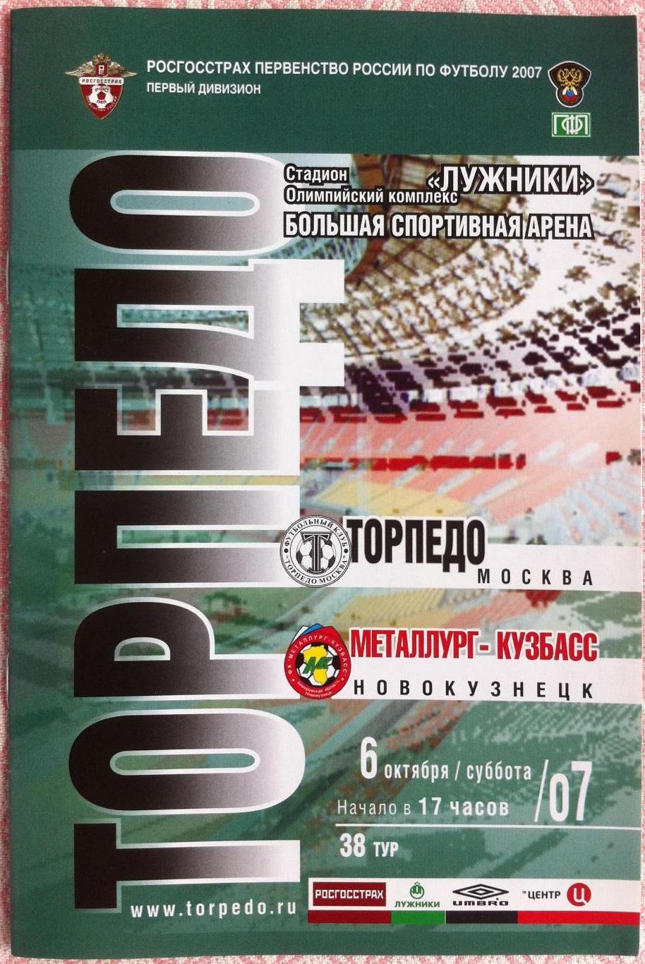 Торпедо Москва - Металлург-Кузбасс Новокузнецк 06.10.2007 Первенство России 1