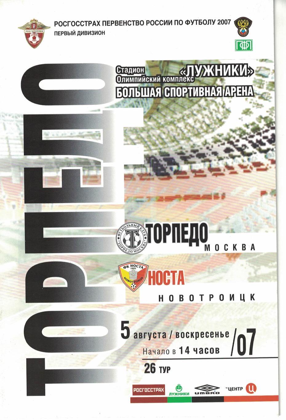 Торпедо Москва - Носта Новотроицк 05.08.2007 Первенство России