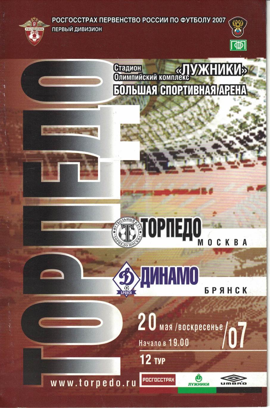 Торпедо Москва - Динамо Брянск 20.05.2007 Первенство России