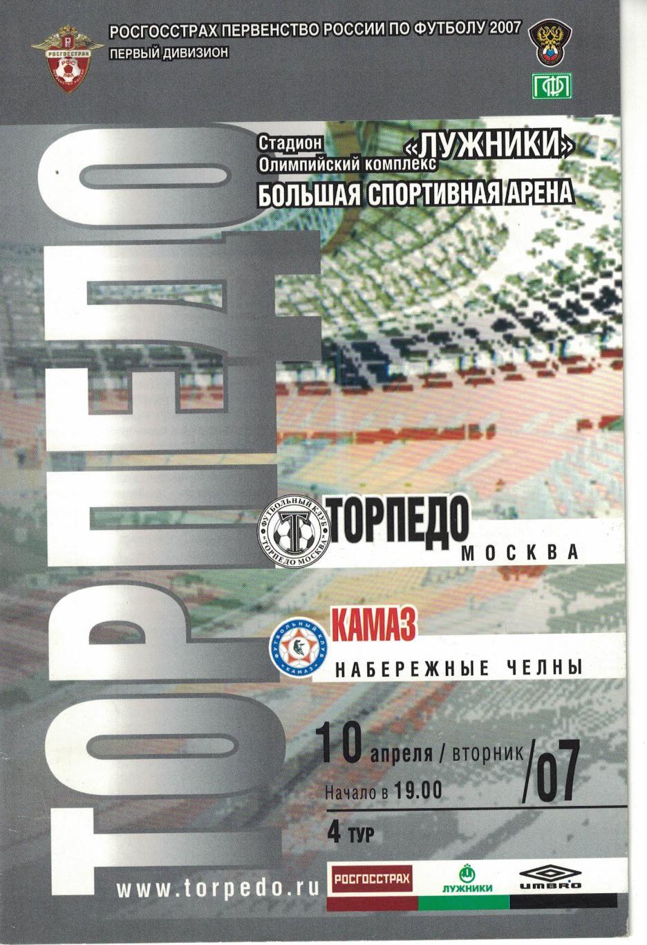 Торпедо Москва - КАМАЗ Набережные Челны 10.04.2007 Первенство России 1