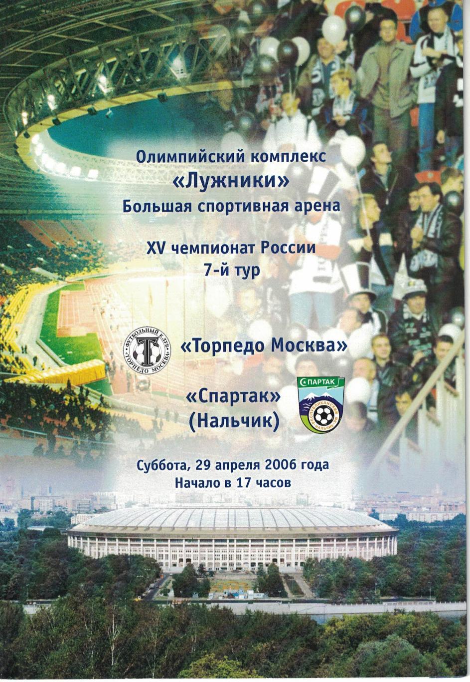 Торпедо Москва - Спартак Нальчик 29.04.2006 Чемпионат России