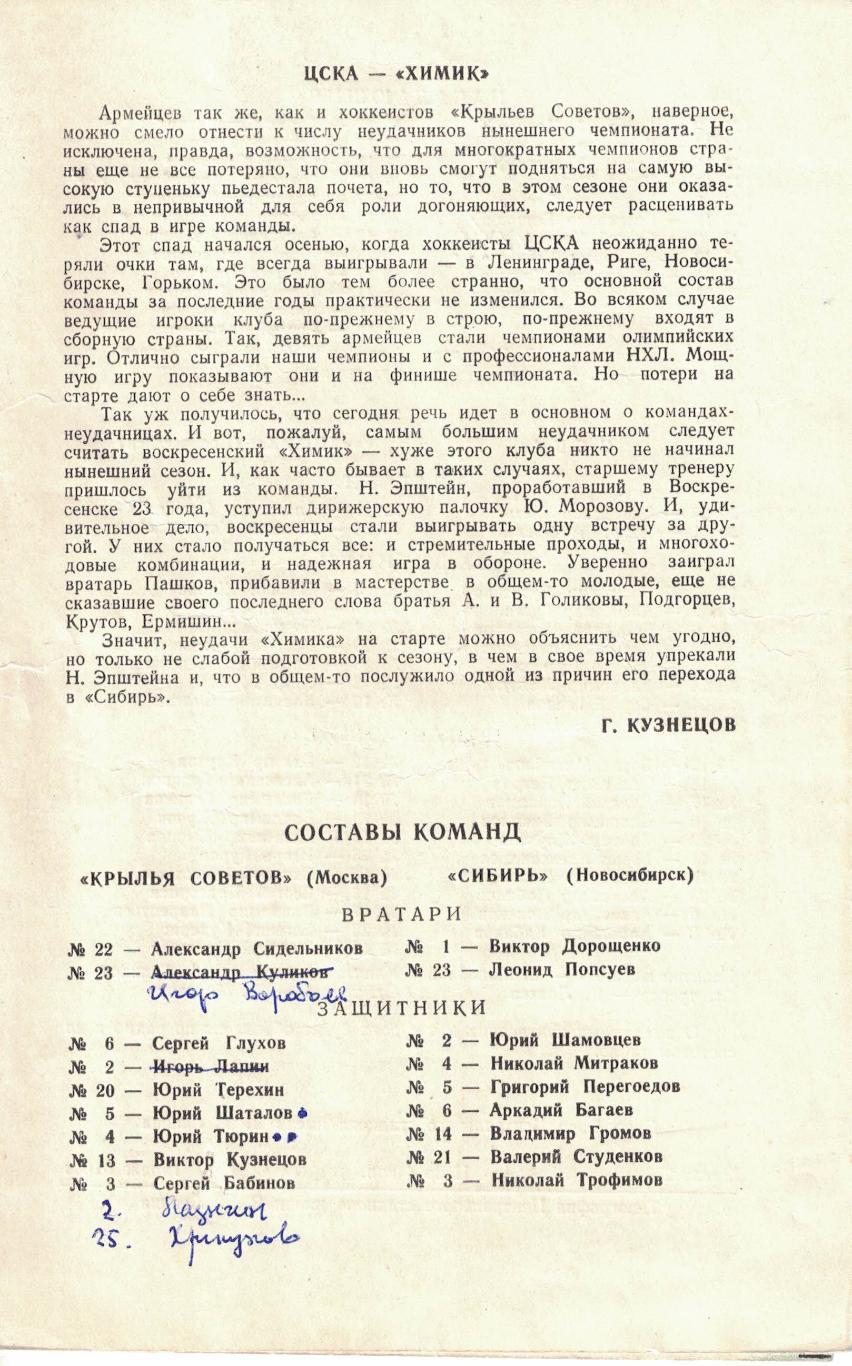 Крылья Советов Москва - Сибирь, ЦСКА - Химик 10, 11 и 13.03.1976 1