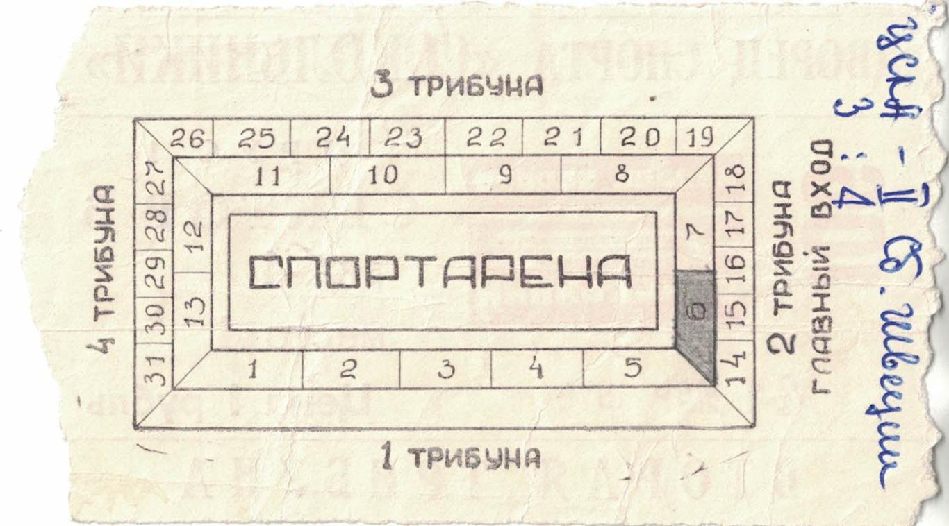 ЦСКА - 2-я сборная Швеции 21.03.1974 Международный товарищеский матч Билет 1