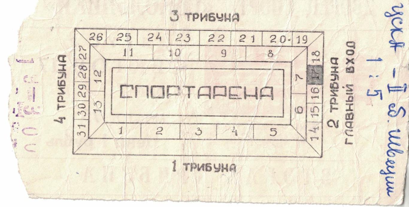 ЦСКА - 2-я сборная Швеции 20.03.1974 Международный товарищеский матч Билет 1