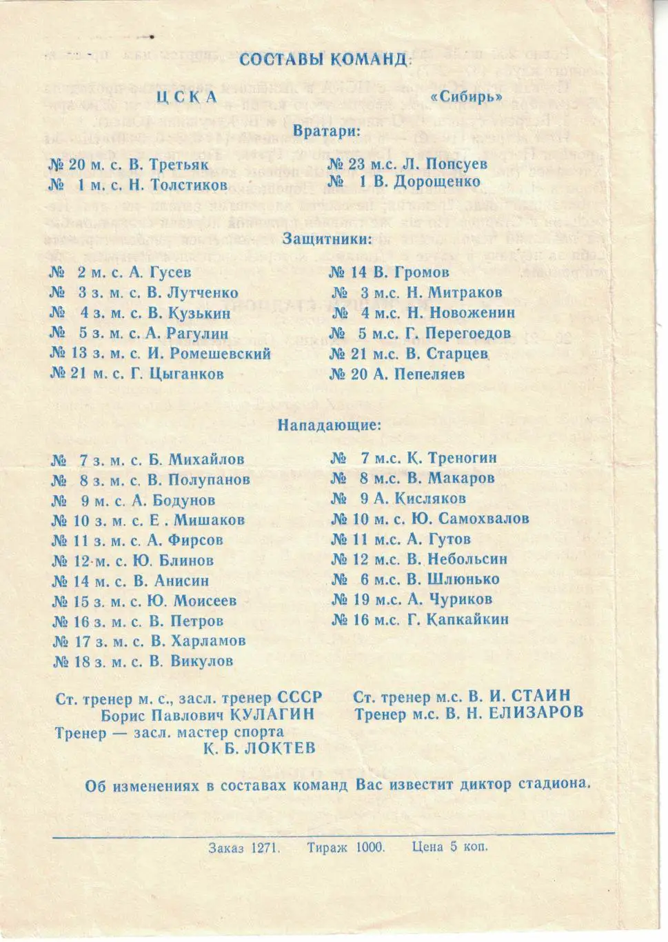 Сибирь - ЦСКА 17.10.1970 Чемпионат СССР 1