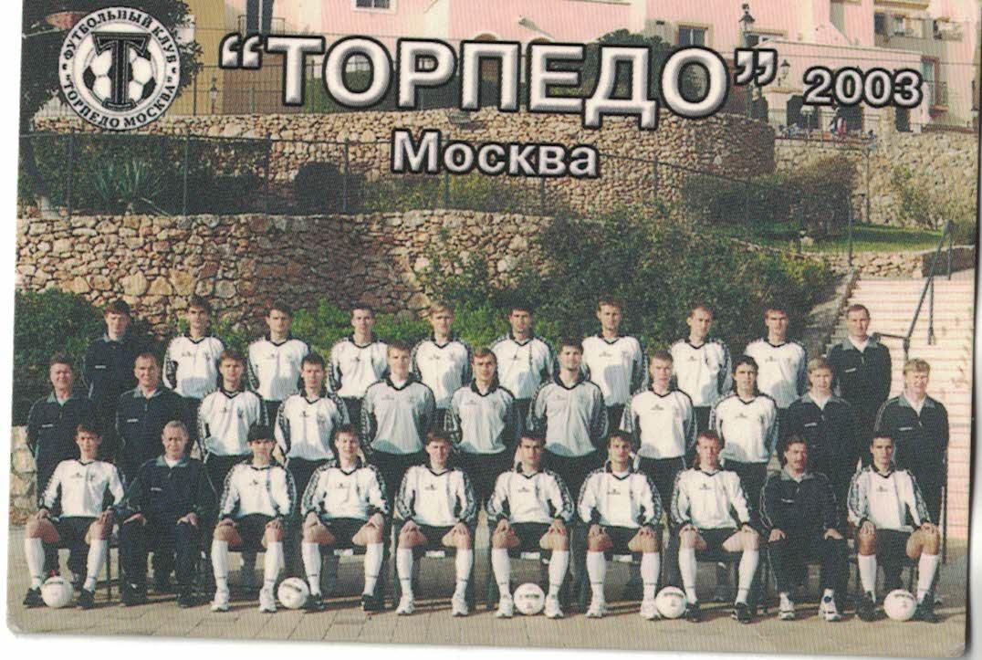 Торпедо Москва 2003. Календарик